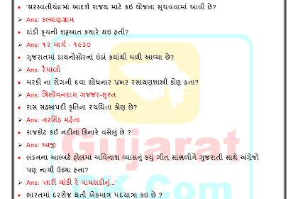 Gujarat Gk 20-12-2017 IMP General Knowledge 77 Image