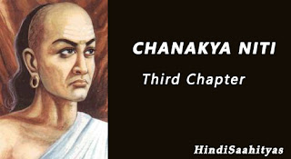 Chanakya Niti Third Chapter