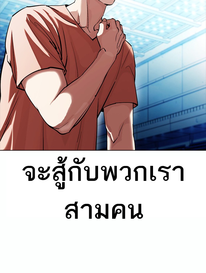 Lookism ตอนที่ 383