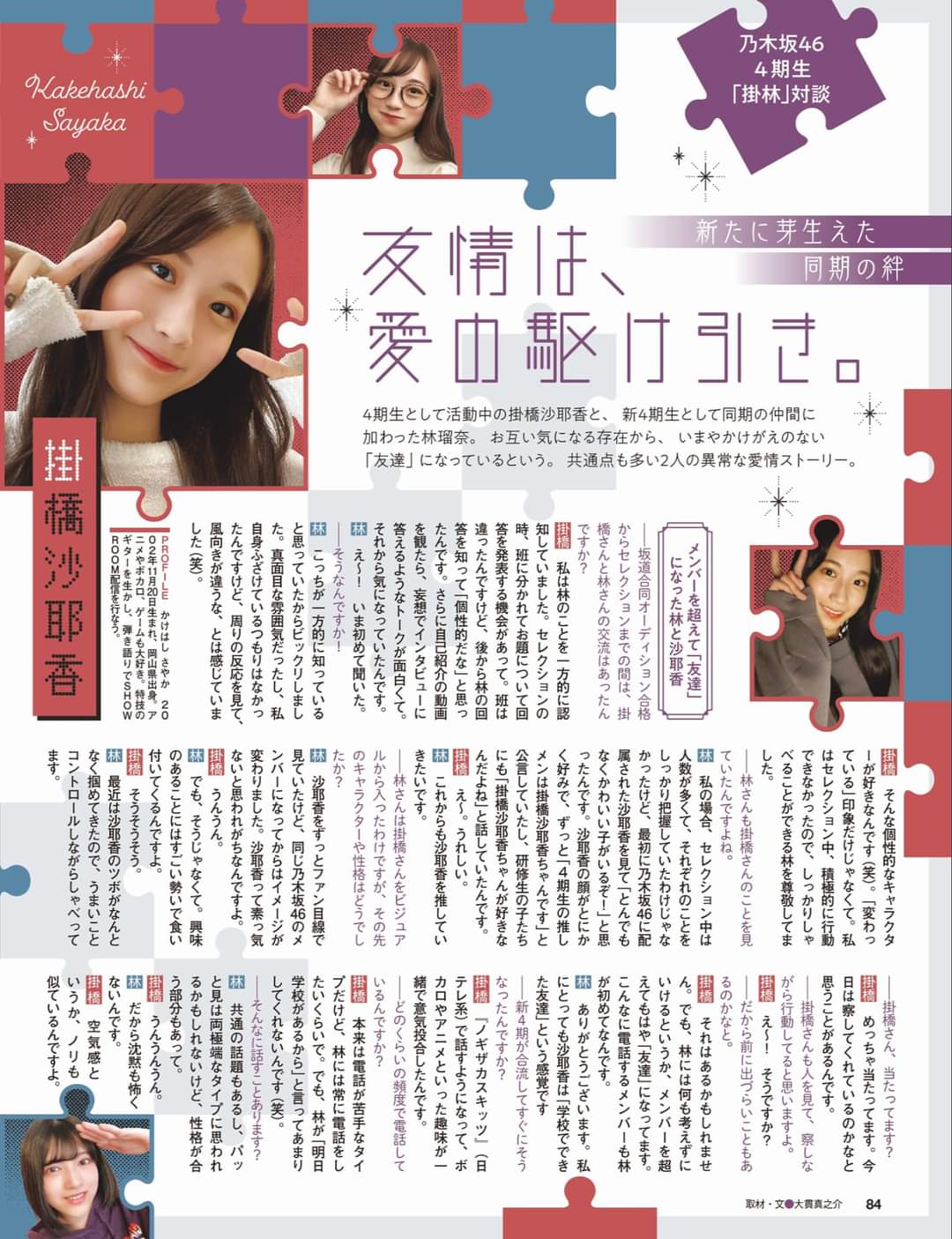 Ex Taishu Interview Hayashi Runa Kakehashi Sayaka Runa Kudasai