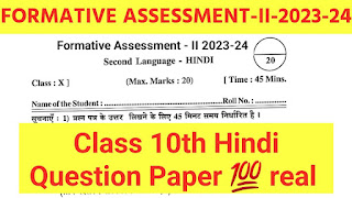 Fa 2 exam paper 2023 Class 10th Hindi