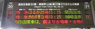 特急　きのさき3号　城崎温泉行き　183系