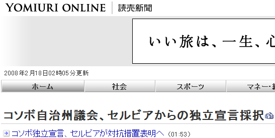 コソボ自治州議会、セルビアからの独立宣言採択