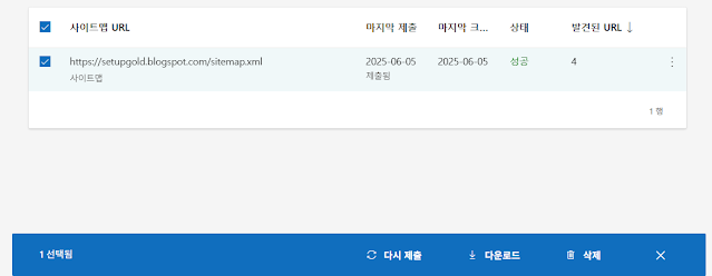 Bing에 등록된 기본 도메인(setupgold.blogspot.com) 사이트맵 삭제하기