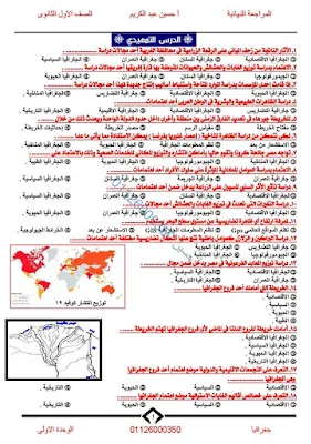 أقوى مذكرة جغرافيا اولى ثانوى ترم اول 2022 PDF