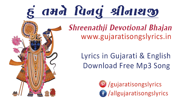 hits of shreenathji devotional bhajan lyrics