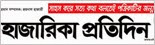  Daily Hazarika Pratidin