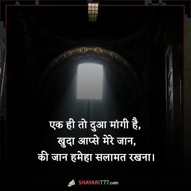 dua shayari in hindi, pyar ke liye dua shayari, दुआ शायरी दो लाइन, ईश्वर से दुआ शायरी, दोस्त के लिए दुआ शायरी, अल्लाह से दुआ शायरी, दुआ पर कविता, सलामती की दुआ शायरी, दुआ शायरी फोटो, दुआ पर शायरी रेख़्ता