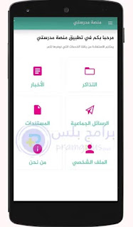 واجهة برنامج مدرستي السعودية