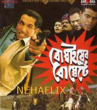 Bombaiyer Bombete 2003 Bengali Movie Watch Online