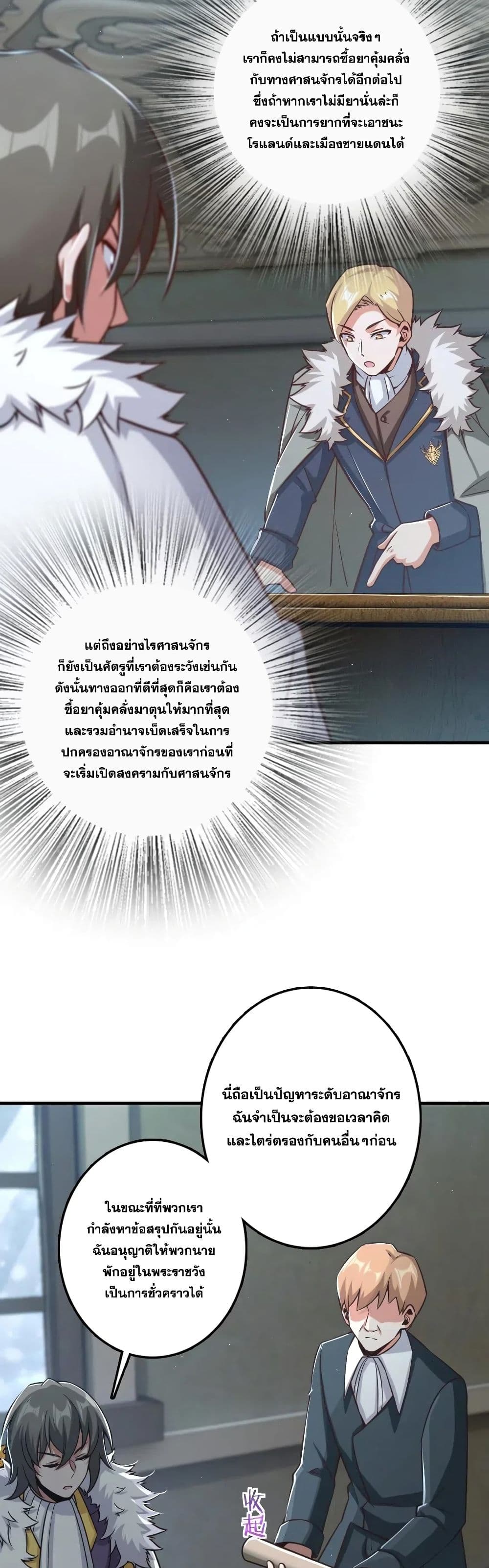 Release That Witch ตอนที่ 245