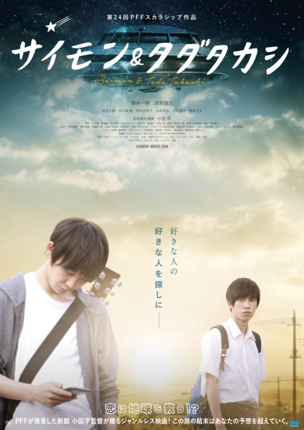 Sinopsis Saimon & Tada Takashi / サイモン＆タダタカシ (2018) - Film Jepang