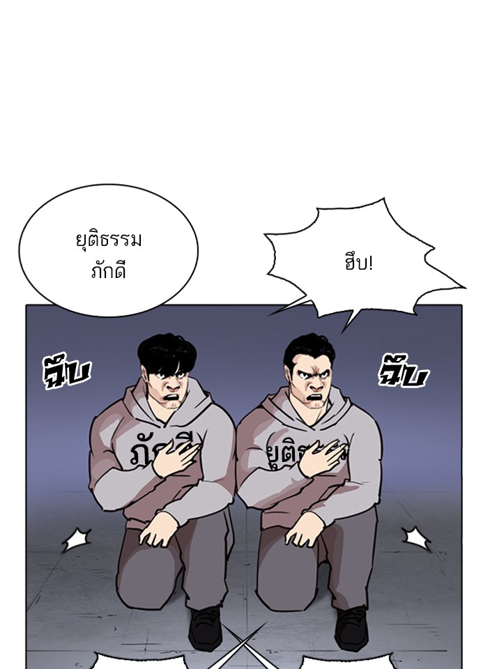 Lookism ตอนที่ 261