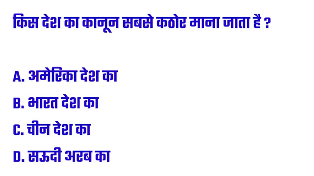 Most Important GK Questions in Hindi