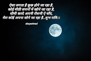 Top 50 romantic Good night shayari in hindi