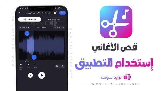 برنامج تقطيع الاغاني MP3 Cutter القديم