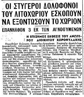 Αποτέλεσμα εικόνας για συμμοριτες κκε