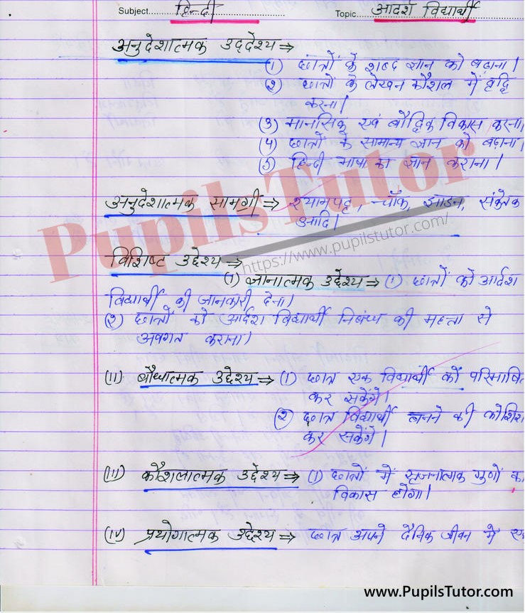 Adarsh Vidyarthi Prastav Lesson Plan in Hindi for B.Ed First Year - Second Year - DE.LE.D - DED - M.Ed - NIOS - BTC - BSTC - CBSE - NCERT Download PDF for FREE