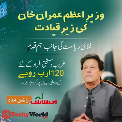 Ehsaas Ration Program 2022-23 Registration Online - TechyWorld