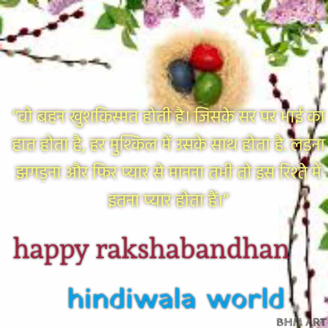 Raksha Bandhan Shayari Quotes In Hindi 2020