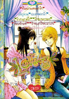 การ์ตูน Lovely เล่ม 5