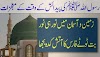 Hazrat Muhammad saw ki Paidaish ka Waqia in urdu | hameed ahsan
