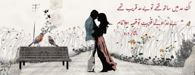 Romantic Poetry in Urdu | Romantic Poetry in Hindi | Romantic Hindi Shayari | Romantic Shayari 2line | Whatsaap Romantic Shayari | Romantic WhatsApp status poetry in Urdu |instagram Urdu lines | love Shayari | Pyar bhari Shayari