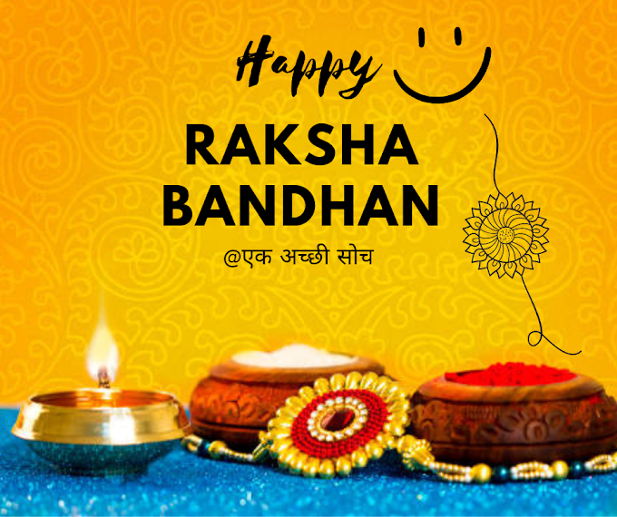 HAPPY RAKSHA BANDHAN IMAGE : IMAGES FOR SPECIAL OCCASIONS 