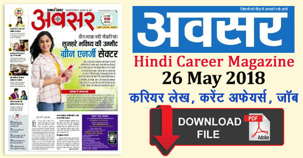 Avsar (अवसर) Career e-Magazine in Hindi Free PDF Download