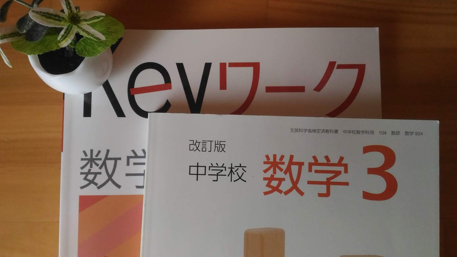 Fpパパのマネーラボ 目標はオール 5 中学校 定期試験の勉強法 数学編