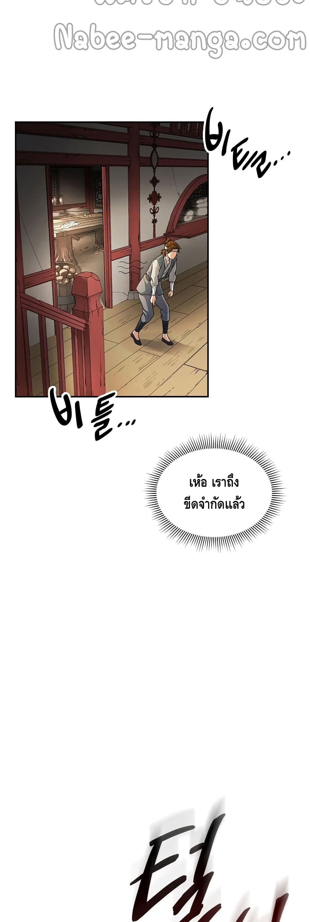 Storm Inn - หน้า 26