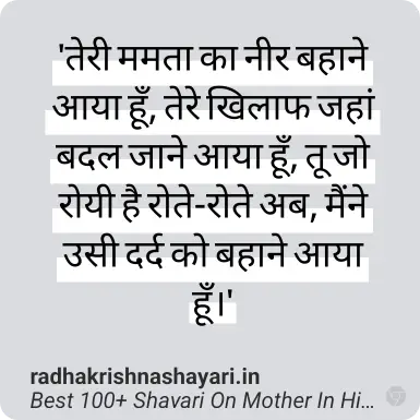 Top Shayari On Mother Hindi