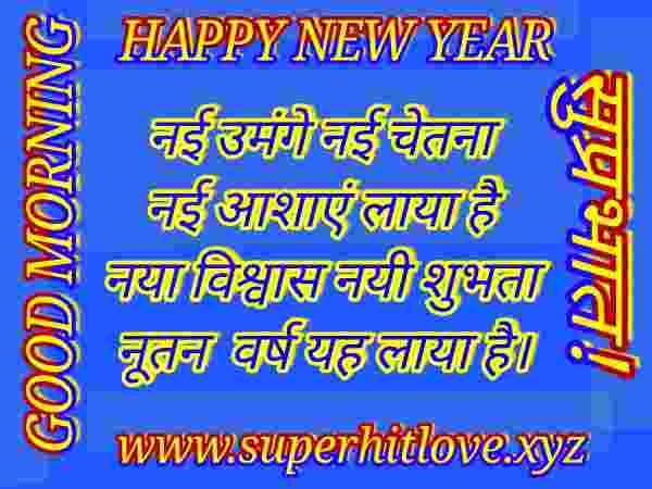 नई उम्मीदें नए सवाल New Year Best Shayari Naya Sal Kavita New Year