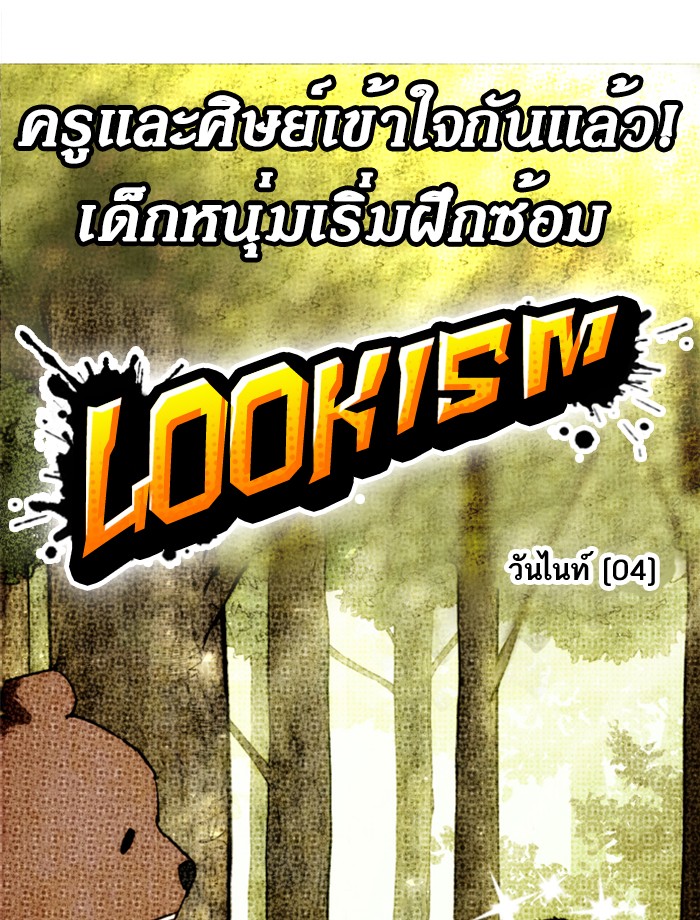 Lookism ตอนที่ 261