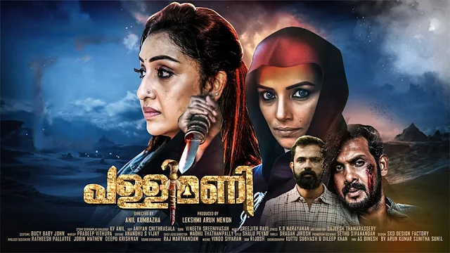 pallimani full movie, pallimani release date, pallimani full movie watch online, pallimani movie, pallimani full movie download, pallimani wikipedia, pallimani movie release date, palli mani malayalam movie, pallimani movie cast, cast of pallimani, mallurelease