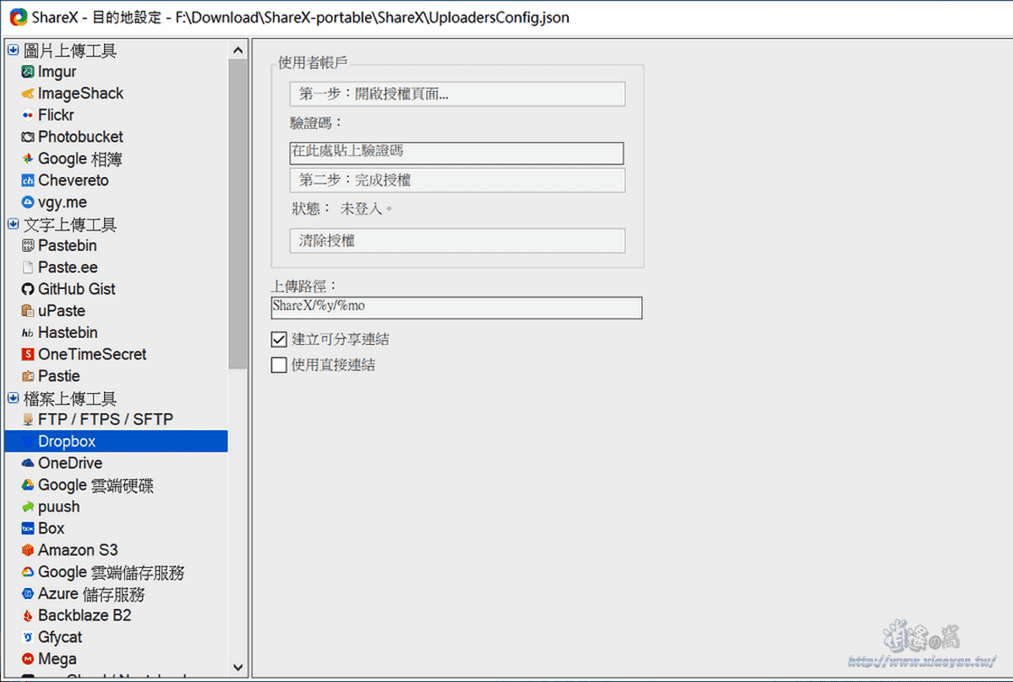 ShareX 整合網路分享服務的螢幕截圖軟體