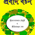 Download Free Probad Probachan Bangla Boi