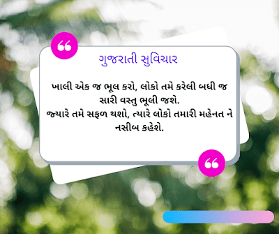 Good Morning Gujarati Suvichar images