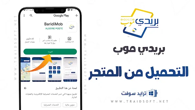 تحميل تطبيق بريدي موب بالعربية