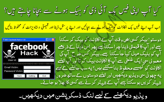 How to save your FaceBook ID from Hacker in Urdu Tutorial By Hassnat Asghar