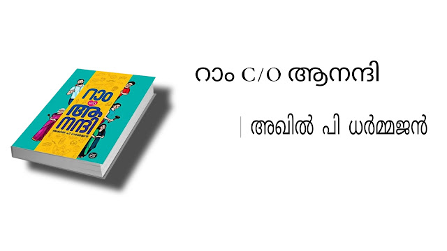 Ram C/O Anandhi Book Review