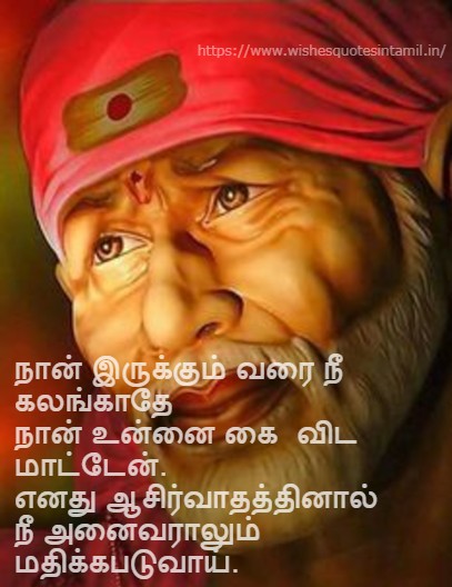 Sai Baba Quotes In Tamil