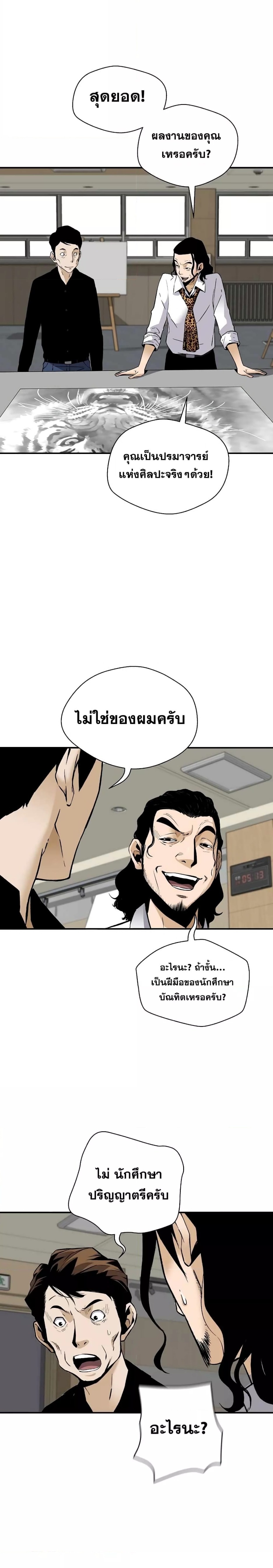 Return of the Legend ตอนที่ 63