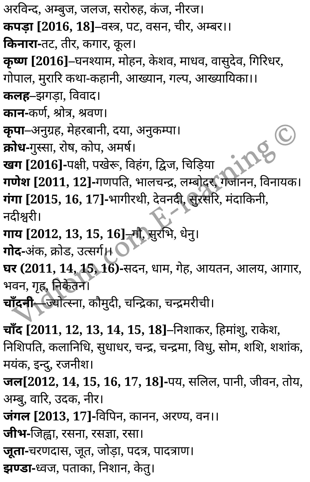 कक्षा 10 हिंदी  के नोट्स  हिंदी में एनसीईआरटी समाधान,      कक्षा 10 पर्यायवाची शब्द,  कक्षा 10 पर्यायवाची शब्द  के नोट्स हिंदी में,  कक्षा 10 पर्यायवाची शब्द प्रश्न उत्तर,  कक्षा 10 पर्यायवाची शब्द  के नोट्स,  10 कक्षा पर्यायवाची शब्द  हिंदी में, कक्षा 10 पर्यायवाची शब्द  हिंदी में,  कक्षा 10 पर्यायवाची शब्द  महत्वपूर्ण प्रश्न हिंदी में, कक्षा 10 हिंदी के नोट्स  हिंदी में, पर्यायवाची शब्द हिंदी में  कक्षा 10 नोट्स pdf,    पर्यायवाची शब्द हिंदी में  कक्षा 10 नोट्स 2021 ncert,   पर्यायवाची शब्द हिंदी  कक्षा 10 pdf,   पर्यायवाची शब्द हिंदी में  पुस्तक,   पर्यायवाची शब्द हिंदी में की बुक,   पर्यायवाची शब्द हिंदी में  प्रश्नोत्तरी class 10 ,  10   वीं पर्यायवाची शब्द  पुस्तक up board,   बिहार बोर्ड 10  पुस्तक वीं पर्यायवाची शब्द नोट्स,    पर्यायवाची शब्द  कक्षा 10 नोट्स 2021 ncert,   पर्यायवाची शब्द  कक्षा 10 pdf,   पर्यायवाची शब्द  पुस्तक,   पर्यायवाची शब्द की बुक,   पर्यायवाची शब्द प्रश्नोत्तरी class 10,   10  th class 10 Hindi khand kaavya Chapter 9  book up board,   up board 10  th class 10 Hindi khand kaavya Chapter 9 notes,  class 10 Hindi,   class 10 Hindi ncert solutions in Hindi,   class 10 Hindi notes in hindi,   class 10 Hindi question answer,   class 10 Hindi notes,  class 10 Hindi class 10 Hindi khand kaavya Chapter 9 in  hindi,    class 10 Hindi important questions in  hindi,   class 10 Hindi notes in hindi,    class 10 Hindi test,  class 10 Hindi class 10 Hindi khand kaavya Chapter 9 pdf,   class 10 Hindi notes pdf,   class 10 Hindi exercise solutions,   class 10 Hindi,  class 10 Hindi notes study rankers,   class 10 Hindi notes,  class 10 Hindi notes,   class 10 Hindi  class 10  notes pdf,   class 10 Hindi class 10  notes  ncert,   class 10 Hindi class 10 pdf,   class 10 Hindi  book,  class 10 Hindi quiz class 10  ,  10  th class 10 Hindi    book up board,    up board 10  th class 10 Hindi notes,     कक्षा 10   हिंदी के नोट्स  हिंदी में, हिंदी हिंदी में  कक्षा 10 नोट्स pdf,    हिंदी हिंदी में  कक्षा 10 नोट्स 2021 ncert,   हिंदी हिंदी  कक्षा 10 pdf,   हिंदी हिंदी में  पुस्तक,   हिंदी हिंदी में की बुक,   हिंदी हिंदी में  प्रश्नोत्तरी class 10 ,  बिहार बोर्ड 10  पुस्तक वीं हिंदी नोट्स,    हिंदी  कक्षा 10 नोट्स 2021 ncert,   हिंदी  कक्षा 10 pdf,   हिंदी  पुस्तक,   हिंदी  प्रश्नोत्तरी class 10, कक्षा 10 हिंदी,  कक्षा 10 हिंदी  के नोट्स हिंदी में,  कक्षा 10 का हिंदी का प्रश्न उत्तर,  कक्षा 10 हिंदी  के नोट्स,  10 कक्षा हिंदी 2021  हिंदी में, कक्षा 10 हिंदी  हिंदी में,  कक्षा 10 हिंदी  महत्वपूर्ण प्रश्न हिंदी में, कक्षा 10 हिंदी  हिंदी के नोट्स  हिंदी में,