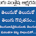 తెలుగు సంశ్లేష అక్షరములు - Telugu Samshlesha Aksharamulu