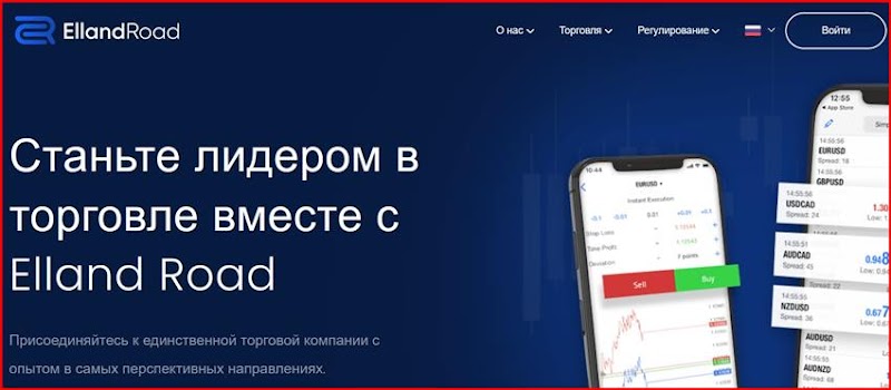 [Мошенники] ellandroadcapital.online – Отзывы, развод, обман! Брокер Elland Road мошенник