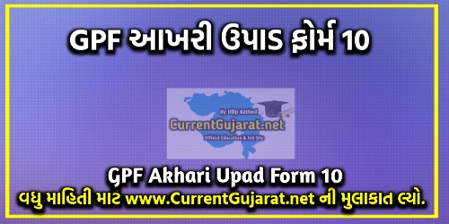 GPF Akhari Upad Form 10 