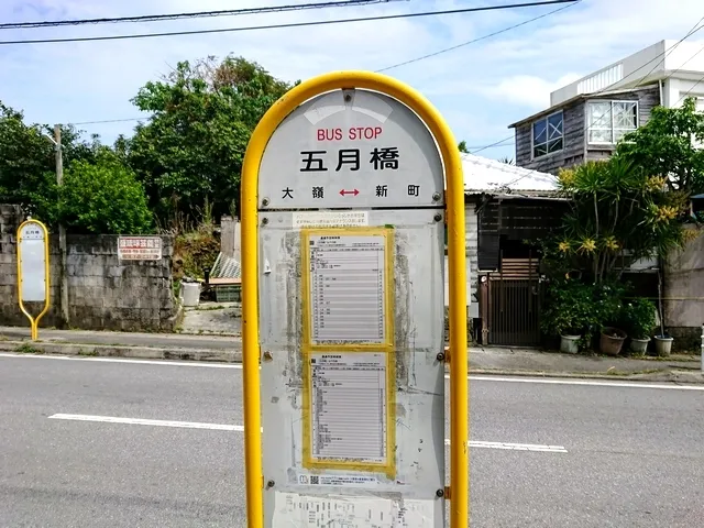 "SATSUKI BASHI" Bus stop