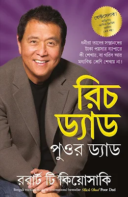 Rich Dad Poor Dad in Bengali PDF download