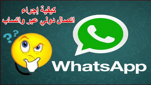 تطبيق واتساب